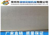 汽車面料壓花輥